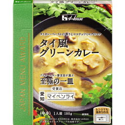 <strong>ハウス</strong>　<strong>JAPAN</strong>　<strong>MENU</strong>　<strong>AWARD</strong>　タイ風グリーンカレー　180g×10個