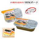 オキハム「沖縄県産豚肉100%ポーク」