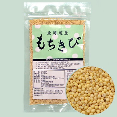 国産（北海道産）もちきび（150g）