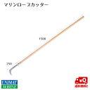 マリンロープカッター 商品番号:38755 【ユニマットマリン・大沢マリン・ボート用品・船舶・送料無料】