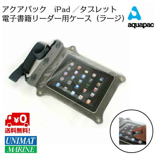 アクアパック（AQUAPAC）防水IPX8　iPad／タブレット、電子書籍リーダー用ケース…...:seibumarine:10014602