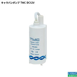 TMC ティーエムシー キャラバンポンプ 排出ポンプ DC 12V TMC-04301 キャンピングカー キャンプ ボート 船 音 静か 小さい コンパクト 清水 水 シャワー 飲み水 飲料水 排水 <strong>水中ポンプ</strong>