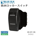 Bluesea (ブルーシー) 防水ロッカースイッチ ブラック ON-OFF-ON 8286 商品番号:34919 【ユニマットマリン・大沢マリン・ボート用品・船舶】