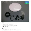 YDA-1000 地デジ用無指向性アンテナ 商品番号:35461 【ユニマットマリン・大沢マリン・ボート用品・船舶】