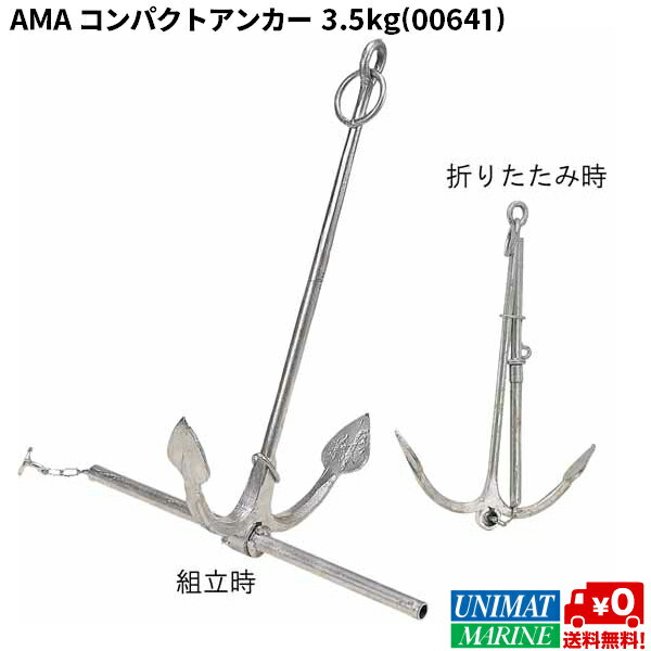 AMAオリジナル　FSコンパクトアンカー　3．5kg