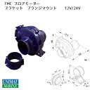 TMC ブロアーモーター 24V 換気や循環に最適な送風機。...