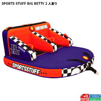 SPORTS STUFF BIG BETTY ビッグベティ トーイングチューブ 2人乗り : 二人乗り 2人 フロートボート ボート トーイング グッズ 浮き輪 浮輪 ウキワ うきわ 大人 大人用 子供 子供用 子ども おしゃれ プール 海水浴 海 親子 ビーチグッズ ビーチ ジェットスキー フロートの画像