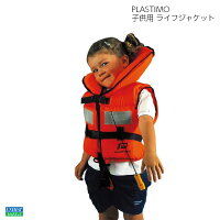 PLASTIMO プラスチモ 子供用 キッズ ライフジャケット 救命胴衣 20-30kg オレンジの画像