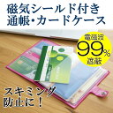 【磁気シールド】通帳・カードシールドケース ブック型クローバー スキミング防止 通帳ケース カードケース 防犯
