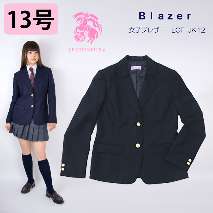 制服 ブレザー 女子 紺 ウォッシャブル JK12　LE GRANFILE(ル・グランフィ…...:seifuku-mart:10001130