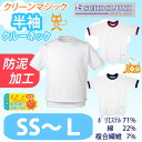 体操服 半袖 防泥加工 クルーネック 丸首 男の子 女の子 白 体操着 【SS・S・M・Lサイズ】N1878 School Uni(スクール ユニ)(店頭受取対応商品)