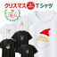 【 今なら 送料無料 】クリスマス Tシャツ 【キッズ レディース メンズ サイズ 120-LL 選べる6柄 】サンタクロース トナカイ クリスマスツリー メリークリスマス 【 メリクリ MERRY CHRISTMAS サンタ トナカイ ツリー クリスマス Tシャツ 】 1,980円