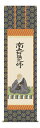 床軸(掛け軸)【親鸞聖人御影】金襴佛表装・尺五【純国産】