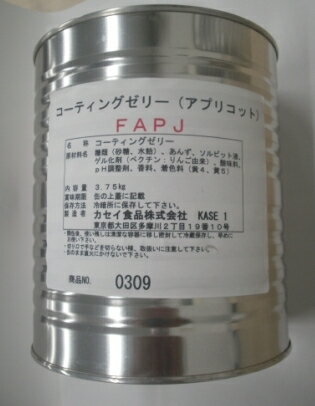 【カセイ食品】コーティングゼリー（アプリコット）FAPJ　1号缶　3.75kg