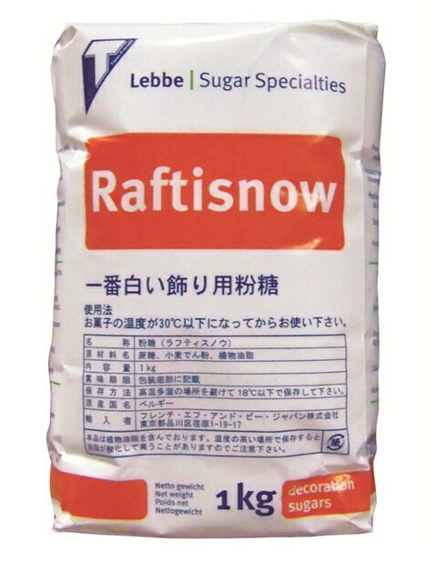 【レブ】ラフティスノウ　1kg＜粉糖＞