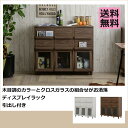 【送料無料】木目調のカラーとクロスガラスの組合せがモダン 引出し付き ディスプレイラック 120cm幅 ネフラス ホワイト ブラウン リビングボード