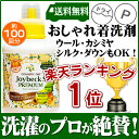 【シミ抜きミニブラシ付】ジョイベックSプレミアム1000g 【送料無料】お家でスーツ・ダウン・コート・カシミア等のおしゃれ着が洗濯できる 洗濯洗剤 液体洗剤 ドライマーク 洗剤 臭い解消 ドライクリーニング 洗剤 自宅【ドライ洗剤】【おしゃれ着洗剤】 おしゃれ着洗い