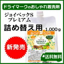 ジョイベック S プレミアム詰め替え用1000g【