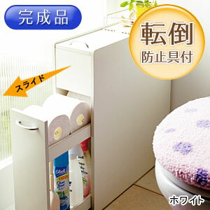 スライドトイレラックUB※メーカーお届け品★スーパーサマーセール！（〜8/16 AM8：59迄）【Aug08P3】　