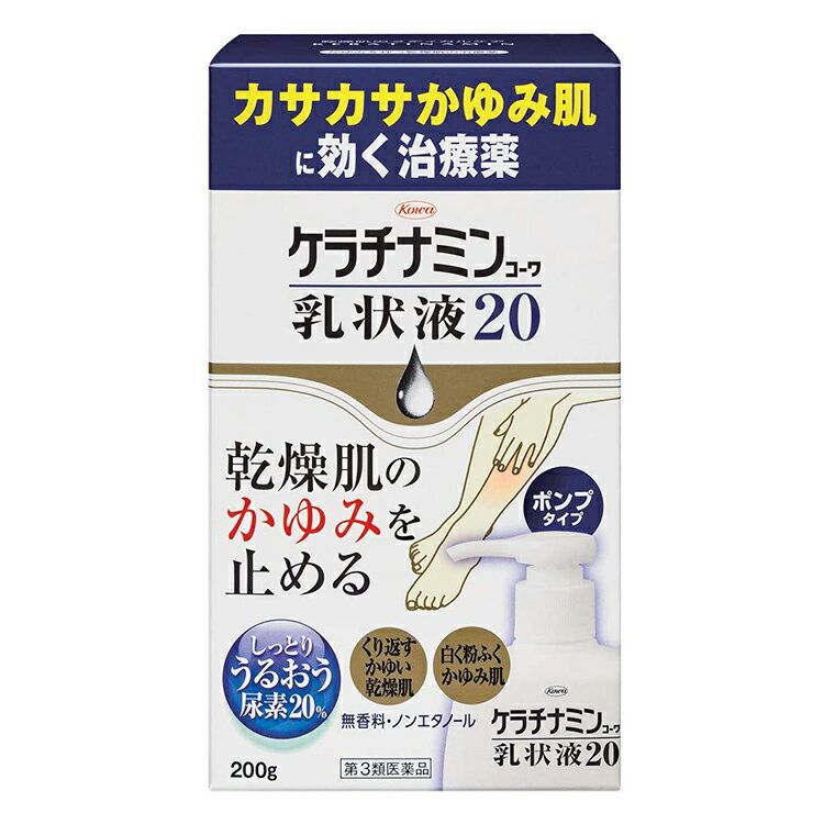 【第3類医薬品】<strong>ケラチナミンコーワ乳状液20</strong> <strong>200g</strong>