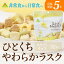 【全国送料無料】5年保存 防災食 非常食 備蓄 ひとくちやわらかラスク ホワイトチョコ 1ケース(32個入)【ポイントアップ中】