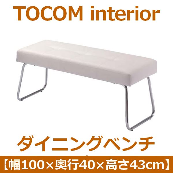 【全国送料無料】あずま工芸 TOCOM interior（トコムインテリア） ダイニングベ…...:seikatu-souko:10685642