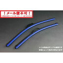 【全国送料無料】エアロカラー ワイパーブレード(ブルー) 2本セット(14インチ+26インチ) 三菱 デリカ D:5 (07/1〜)【ポイントアップ中】