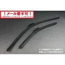 【全国送料無料】エアロカラー ワイパーブレード(ブラック) 2本セット(14インチ+26インチ) 三菱 デリカ D:5 (07/1〜)【ポイントアップ中】