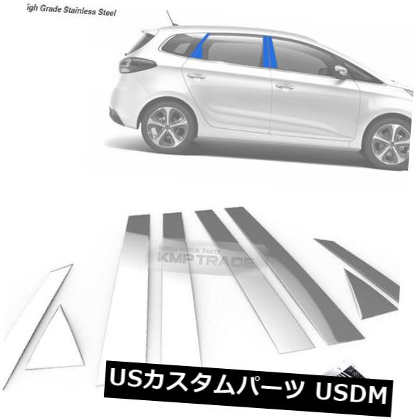 ドアピラー KIA 2013-2017ロンドカレンズ用ステンレス鋼クロームウィンドウピラー成形8個 Stainless Steel Chrome Window Pillar Molding 8Pcs For KIA 2013-2017 Rondo Carens