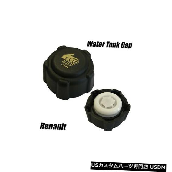 ラジエーターカバー ルノークリオMK3 8200048024のエンジンラジエーター水拡張タンクキャップカバー ENGINE RADIATOR WATER EXPANSION TANK CAP COVER FOR RENAULT CLIO MK3 8200048024