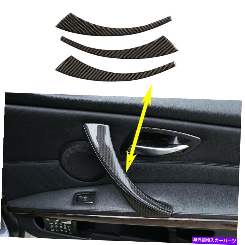 Carbon fiber Internal 3X実カーボンファイバーインナーアームレスト、フロントトリムのためにBMW 3シリーズE90 E92 2005年から2012年 3X Real Carbon Fiber Inner Armrest Front Trim For BMW 3 Series E90 E92 2005-2012