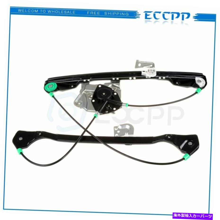 Power Window Regulator モーターなしの1999年から1904年オールズAleroでポンティアック右フロント用パワーウィンドウレギュレータ Power Window Regulator for 1999-04 Olds Alero Pontiac Front Right without Motor
