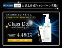 【Glass Doll (グラスドール)】先端医療応用技術スッキリ洗い落とす最新クレンジングオイル★