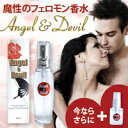 【2個セット】【エンジェル&デビル】■■ユニセックス魔性のフ...