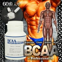 ■代引無料■【BCAA Professional】アミノ酸最強筋肉成分「BCAA」を濃縮！【筋肉のエネルギー源】となる唯一の必須アミノ酸