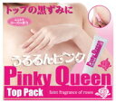 【5個+1個サービス計6個セット】■代引無料・送料無料■【ピンキークイーントップパック】乳首、乳輪ケアの新感覚パック!ほんのり色づくピンクパウダーヴェールでさくら色 ピンク肌【●】