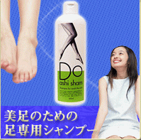 ■代引無料■【Do足ｼｬﾝ 300ml】世界初!?足専用ｼｬﾝﾌﾟｰ登場♪足臭･ひび割れ･水虫etc悩みをﾊﾟｰﾌｪｸﾄに解決