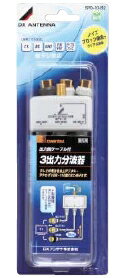 DXアンテナ3出力分波器　SPD-10-B2