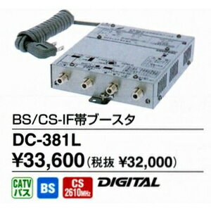 DXアンテナ BS/CS-IF帯ブースター DC-381L (DC381L)