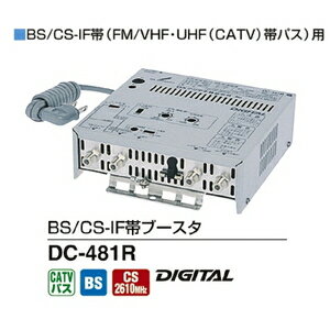 DXアンテナ BS/CS-IF帯 ブースター DC-481R (DC481R)