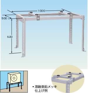 エアコン部材　空調室外機据付架台　平地用溶融亜鉛メッキ（ドブ付け）　QKB-HAB3