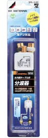 DXアンテナ UHF・VHF/BS(CS)分波器SPR-10-B2 (SPR10B2)