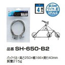 DXアンテナ製　ステーアンカ（4本入）【SH-650-B2】