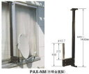キャッチャー製 BS/CSアンテナ取付金具(窓枠用) PAX-NM