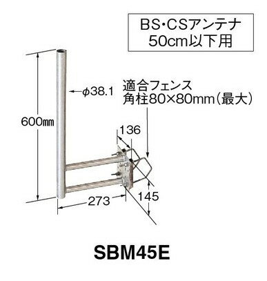 マスプロ　BS/CSアンテナ用サイドベース（50cm以下用）SBM45E...:seiko-t:10000299