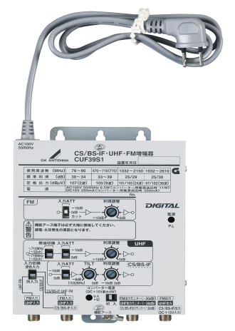 DXアンテナ FM/UHF・BS/CS-IF帯ブースター CUF39S1