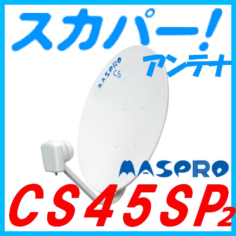 XJp[Aei 45cm CS45SP2