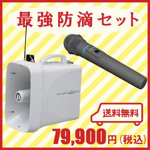 拡声器 ユニペックス 大型メガホン TWB-300 ワイヤレスマイク WM-3400 最強…...:seiko-t:10002910