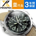 【逆輸入 SEIKO PROSPEX】セイコー プロスペックス ソーラー クロノグラフ ブラックダイアル カーキナイロンベルト SSC293P1【あす楽】