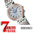 「刻印無料キャンペーン実施中」【正規品】セイコー ドルチェ&エクセリーヌ SEIKO DOLCE&EXCELINE セイコー エクセリーヌ SEIKO EXCELINE 電波 ソーラー 電波時計 腕時計 レディース ペアウォッチ シェル SWCW106